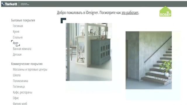 Линолеум Tarkett в Кемерово - выбор, укладка и уход смотреть онлайн