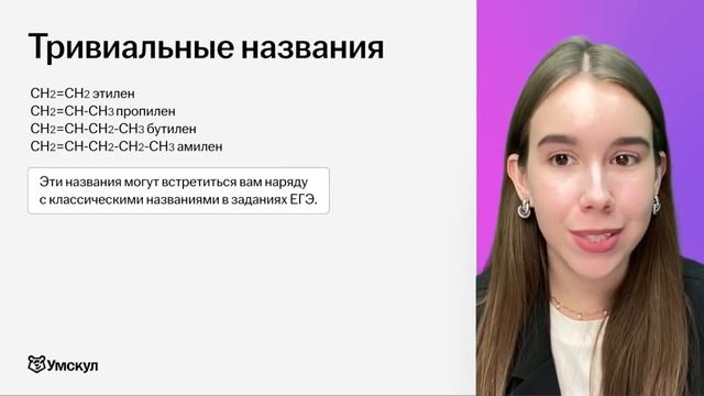1.Алкены: строение, номенклатура, изомерия, физические свойства смотреть онлайн