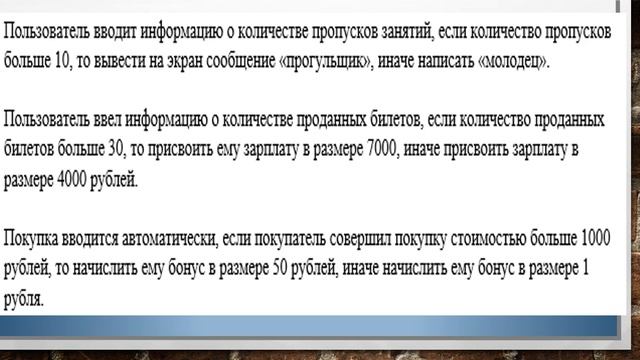 Урок 5. Оператор ветвления (ТЕОРИЯ) смотреть онлайн