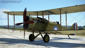 Английский бомбардировщик Airco D.H.4.