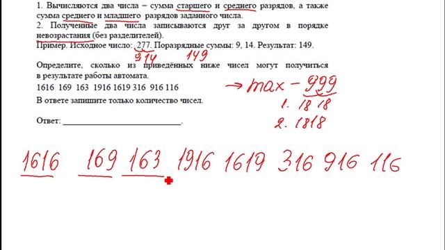 16 Решение задачи №16 ДЕМО-версии к ОГЭ-2015 по информатике (9 класс) смотреть онлайн