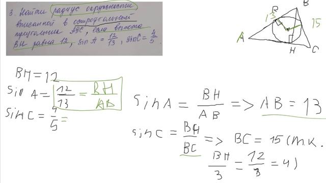 Найти радиус вписанной окружностти Д255 смотреть онлайн
