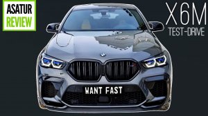POV тест-драйв + КОНКУРС BMW X6M F96 Competition WANT FAST auto _ тест-драйв БМВ Х6М Ф96 2022