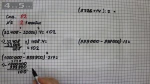 Страница 82 Задание 2 (Столбик 1) – Математика 4 класс Моро – Учебник Часть 2