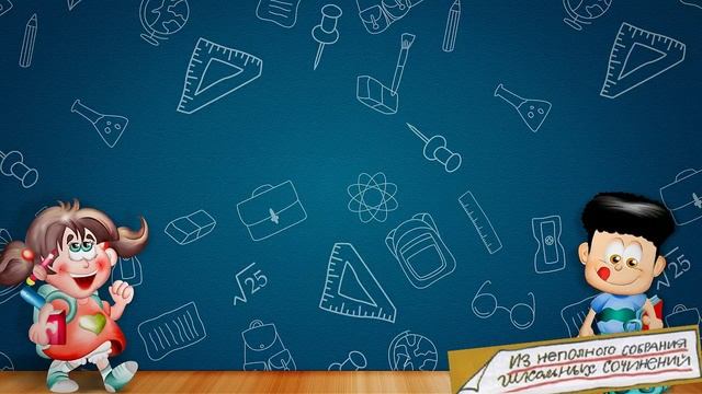 Минутка литературного юмора