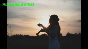 Классическая музыка для сна скрипка | Classical sleep music violin | Расслабляющая музыка