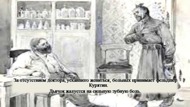 А П Чехов Хирургия смотреть онлайн