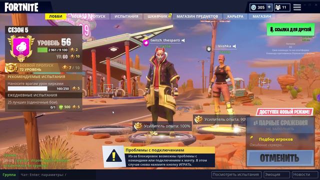 Fortnite ток вины смотреть онлайн