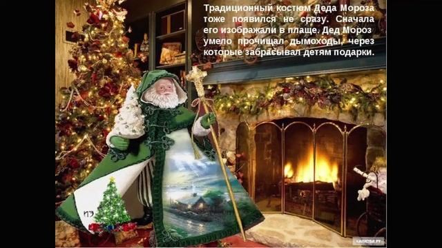 Откуда пришел Новый год? Работа ученика 7"В" класса Марка Казакова. МАОУ СОШ № 48 г.Калининград. смотреть онлайн