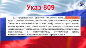 Во Благо России и каждого из нас. Указ 809.#добрые_люди #809 #добрые_новости