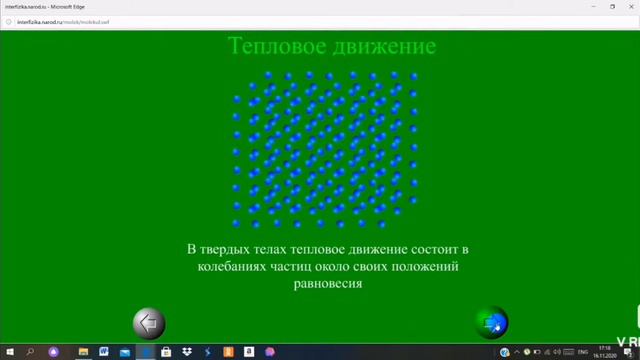 Тепловое движение смотреть онлайн