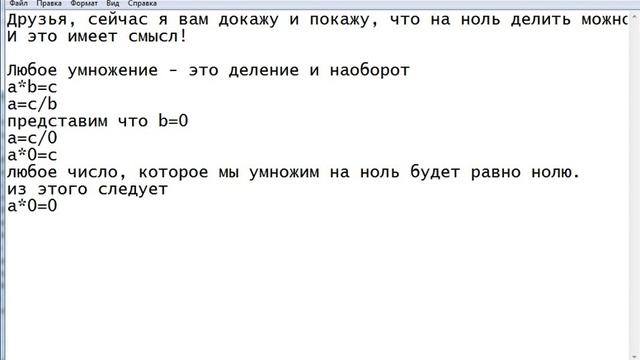 Делить на ноль можно! Доказано смотреть онлайн