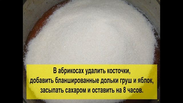 Варенье-ассорти: груша, яблоко и абрикос смотреть онлайн