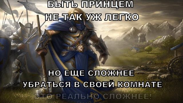 Быть принцем не так уж легко смотреть онлайн