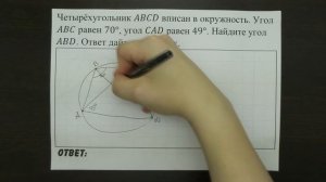 Четырёхугольник ABCD вписан в окружность ... | ОГЭ 2017 | ЗАДАНИЕ 10 | ШКОЛА ПИФАГОРА