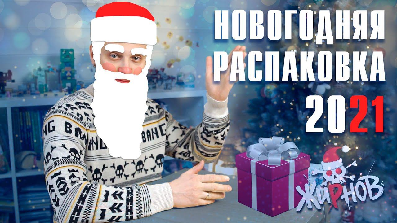 Новогодняя распаковка 2021 / famicom, snes, Playstation и 6кг игр на PC смотреть онлайн