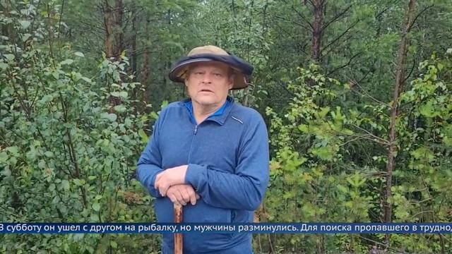 Пропавшего рыбака нашли в тайге спустя трое суток смотреть онлайн