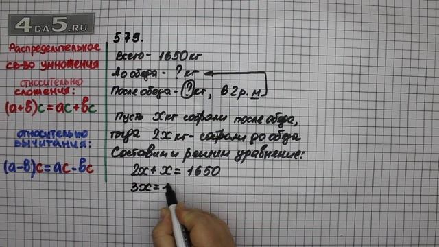 Упражнение 579. (Задание 588 Часть 1) Математика 5 класс – Виленкин Н.Я. смотреть онлайн