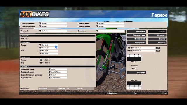 ПОЛНАЯ настройка УПРАВЛЕНИЯ/ПОДВЕСКИ в MX Bikes смотреть онлайн