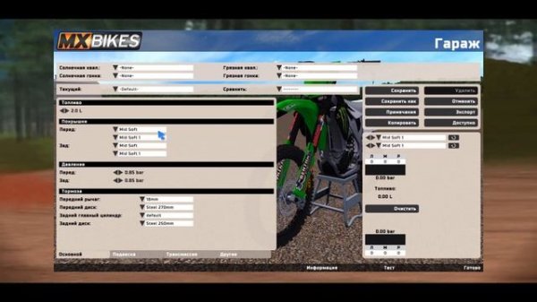 ПОЛНАЯ настройка УПРАВЛЕНИЯ/ПОДВЕСКИ в MX Bikes