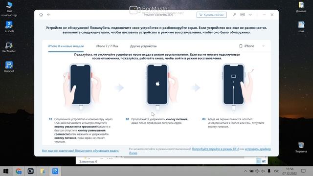 Tenorshare ReiBoot | IPhone 11,12,13 Не заряжается | IPhone ЗАСТРЯЛ на логотипе Apple