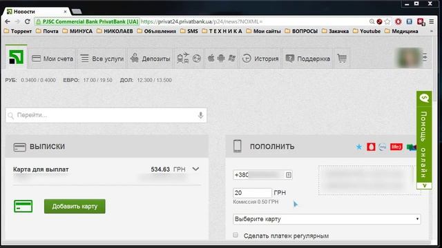Как пополнить счёт мобильного телефона через интернет ! смотреть онлайн
