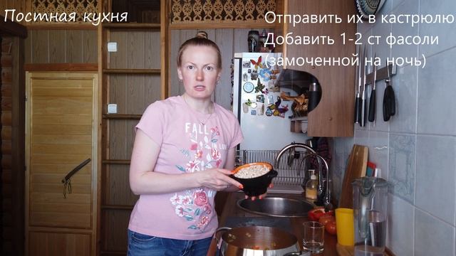 Постная кухня. Боб чорба.