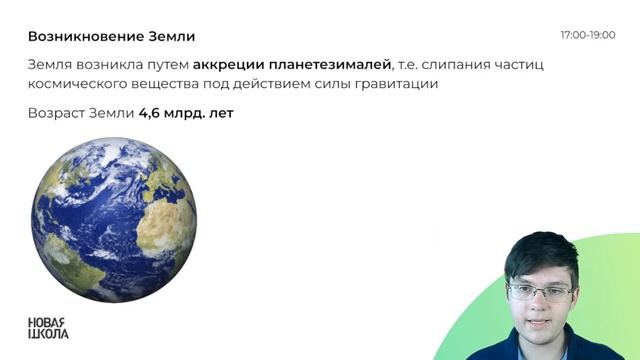 Земля как планета земной группы: облик планеты, ее характеристики, место во Вселенной смотреть онлайн