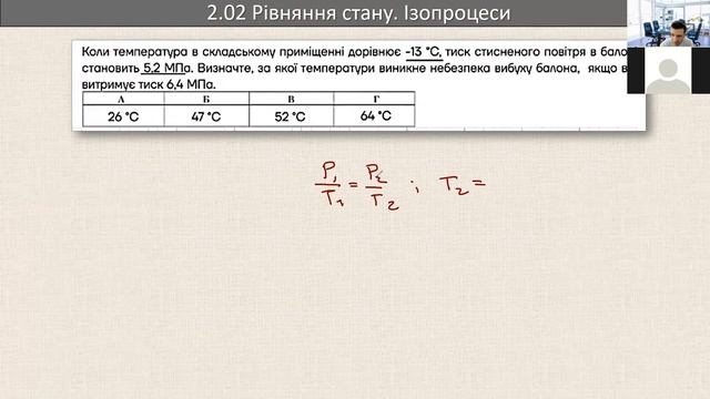 Рівняння стану. Ізопроцеси