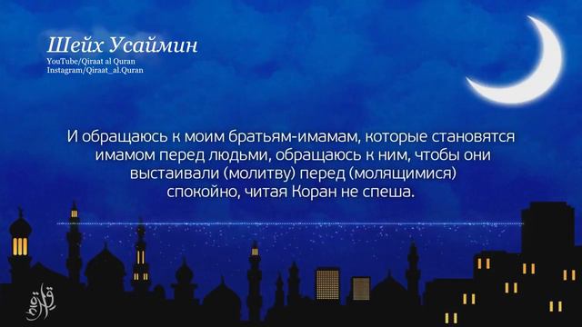 Наставление в Рамадан Шейх Усаймин смотреть онлайн