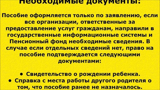 59 Единовременное пособие при рождении ребенка неработающему родителю.mp4 смотреть онлайн
