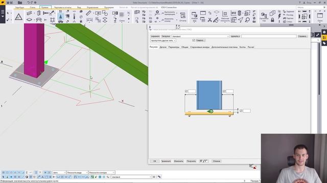 Стрим 09. Tekla Structures. Параметрические узлы (компоненты) смотреть онлайн