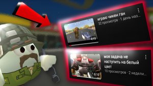 ТУПЫЕ ВИДЕО ШКОЛЬНИКОВ В CHICKEN GUN "1 ЧАСТЬ"