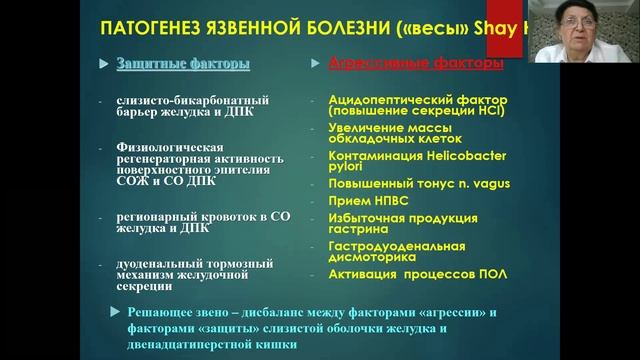 3. язвенная болезнь.mp4 смотреть онлайн