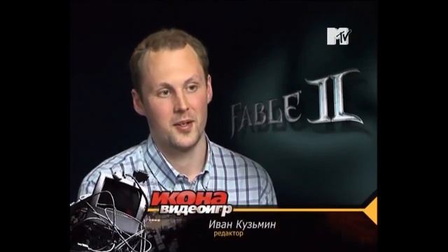 Икона видеоигр - 043 Fable2 - 16 11 2008 смотреть онлайн