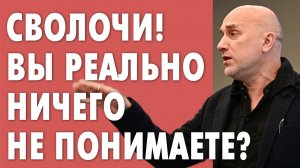 В России полно предателей! Захар Прилепин о российской интеллигенции