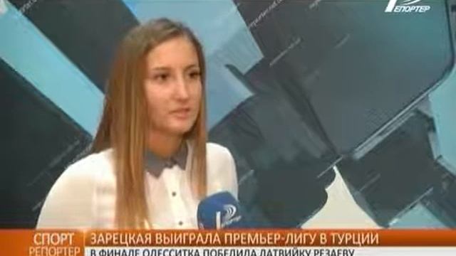 Зарецкая выиграла премьер-лигу в Турции смотреть онлайн
