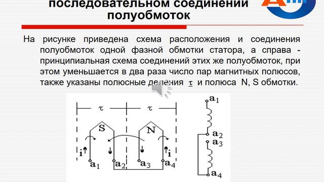 ЭиУА Лекция 09 Общие вопросы машин переменного тока часть2 смотреть онлайн