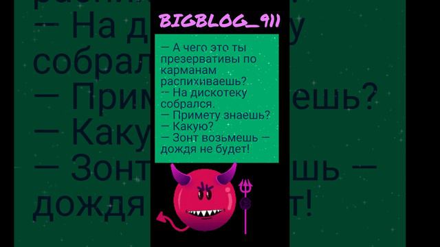 Анекдот