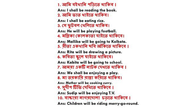 Future continuous tense || Future continuous tense explained in বাংলা || shall be/will be + verb+in смотреть онлайн