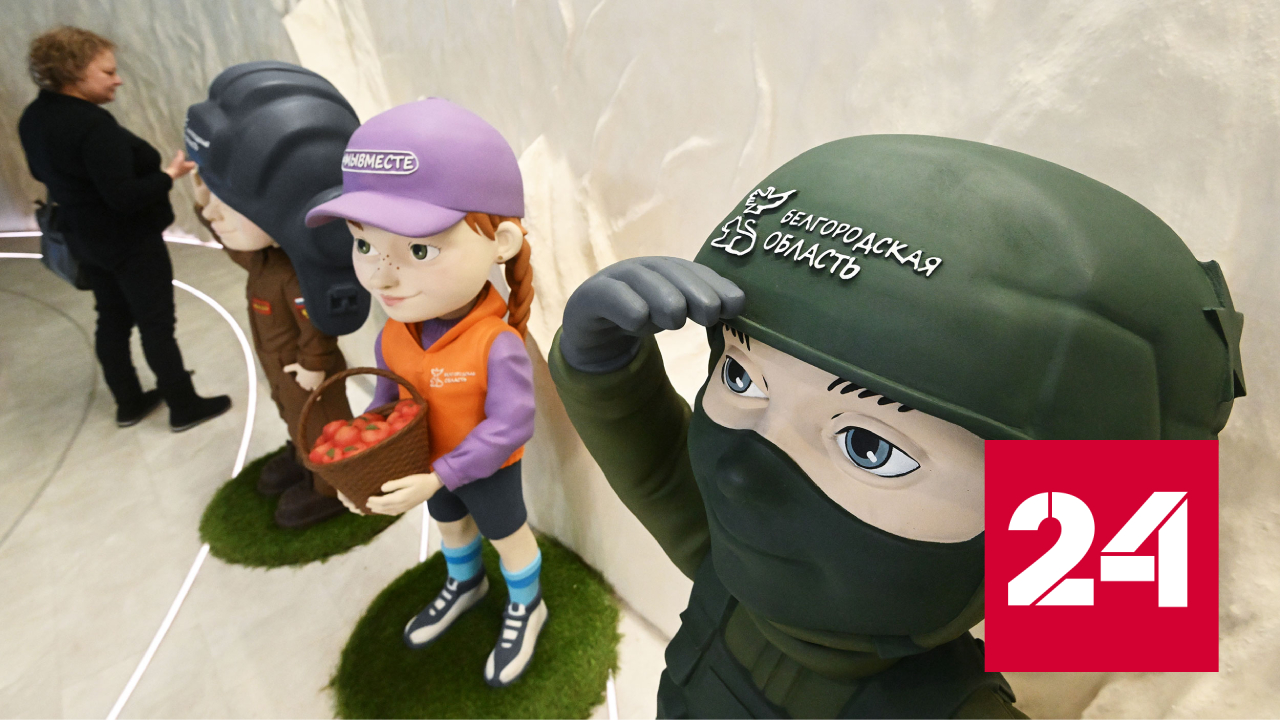 Белгородская область презентовала свои успехи на ВДНХ - Россия 24 смотреть онлайн