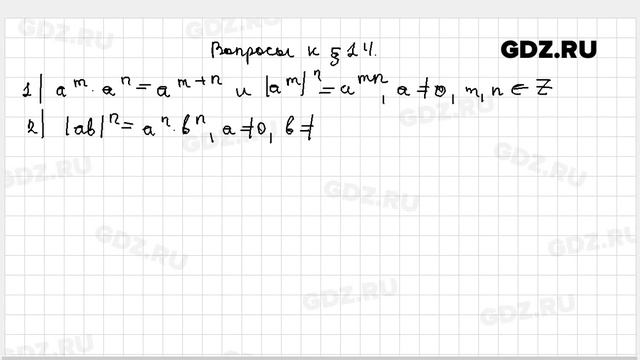 Вопросы к §-14 - Алгебра 8 класс Мерзляк, Поляков углубленный уровень смотреть онлайн
