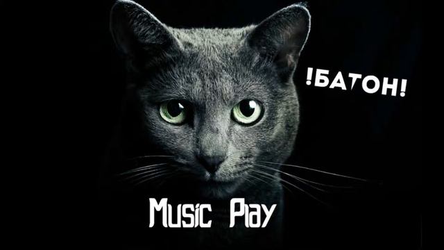 Пропал батон! смотреть онлайн