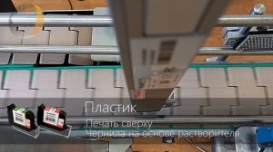 Применение термоструйных принтеров-маркираторов