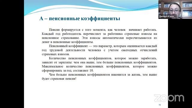 Методика преподавания темы «Пенсионное страхование в РФ» смотреть онлайн