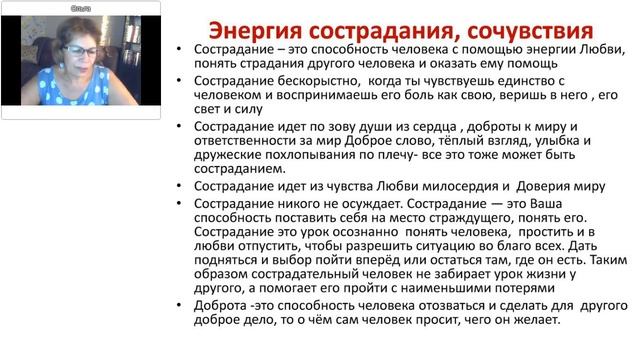Что лучше жалеть или сострадать . Мастер класс смотреть онлайн