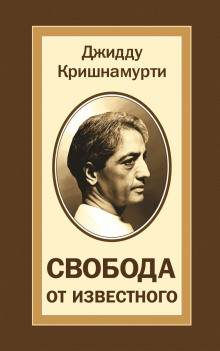 Свобода от извесного книга аудио.mp4