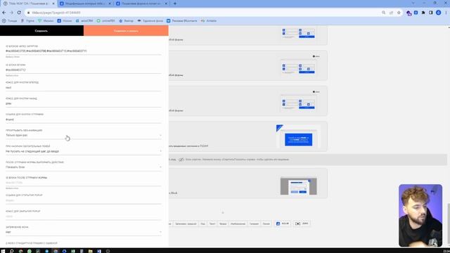 Как настроить пошаговую форму на Тильда в попап из Зеро блок смотреть онлайн