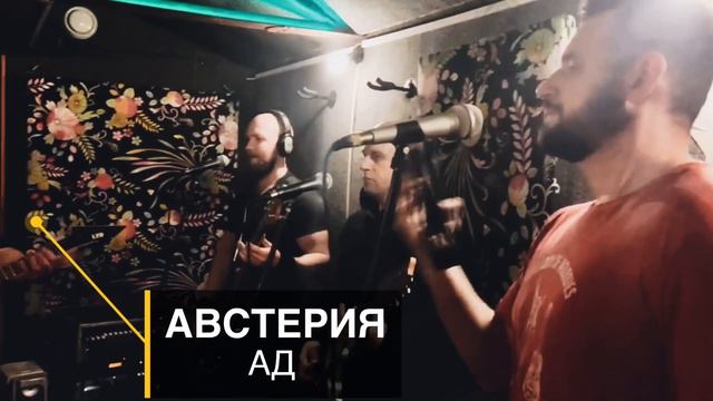 Дневник Австерии/ Офис44