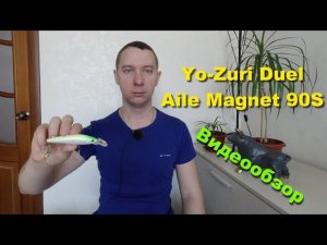 Воблер Yo-Zuri Duel Aile Magnet 90 S - видеообзор по заказу Fmagazin
